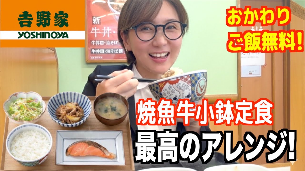 【吉野家】朝はこれが正解！最強定食を100倍美味しくする究極のアレンジ方法！