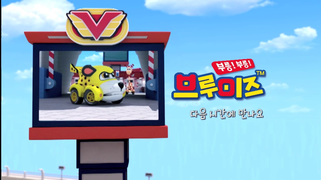 [브루미즈] 시즌2 주제곡 Ending Song