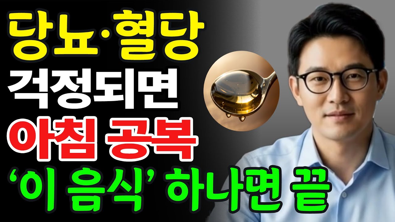 계란도 감자도 아니다… 아침 공복에 혈당을 잠재우는 진짜 1위 음식 간은 딱딱해지고 혈당은 폭등? 서울대병원 연구가 밝힌 아침의 함정