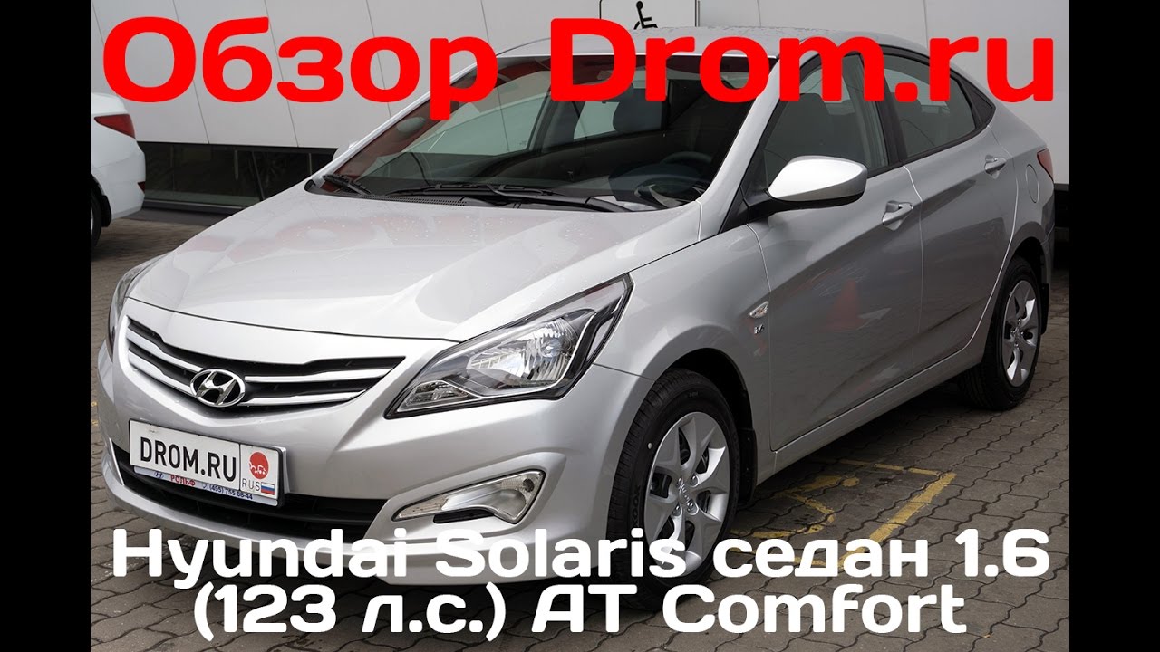 Hyundai Solaris седан 2016 1.6 (123 л.с.) AT Comfort - видеообзор