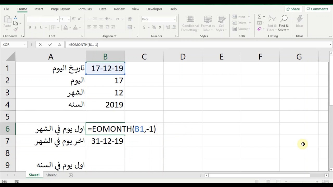 تاريخ بداية الشهر و نهاية الشهر فى الاكسيل بالداله EOMONTH
