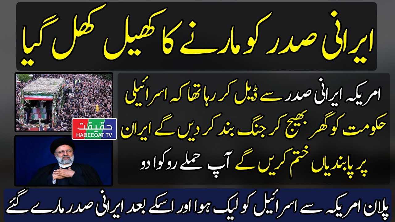 Bell Helicopter of Iranian President Flew with Two Pilots and Escort Helicopters