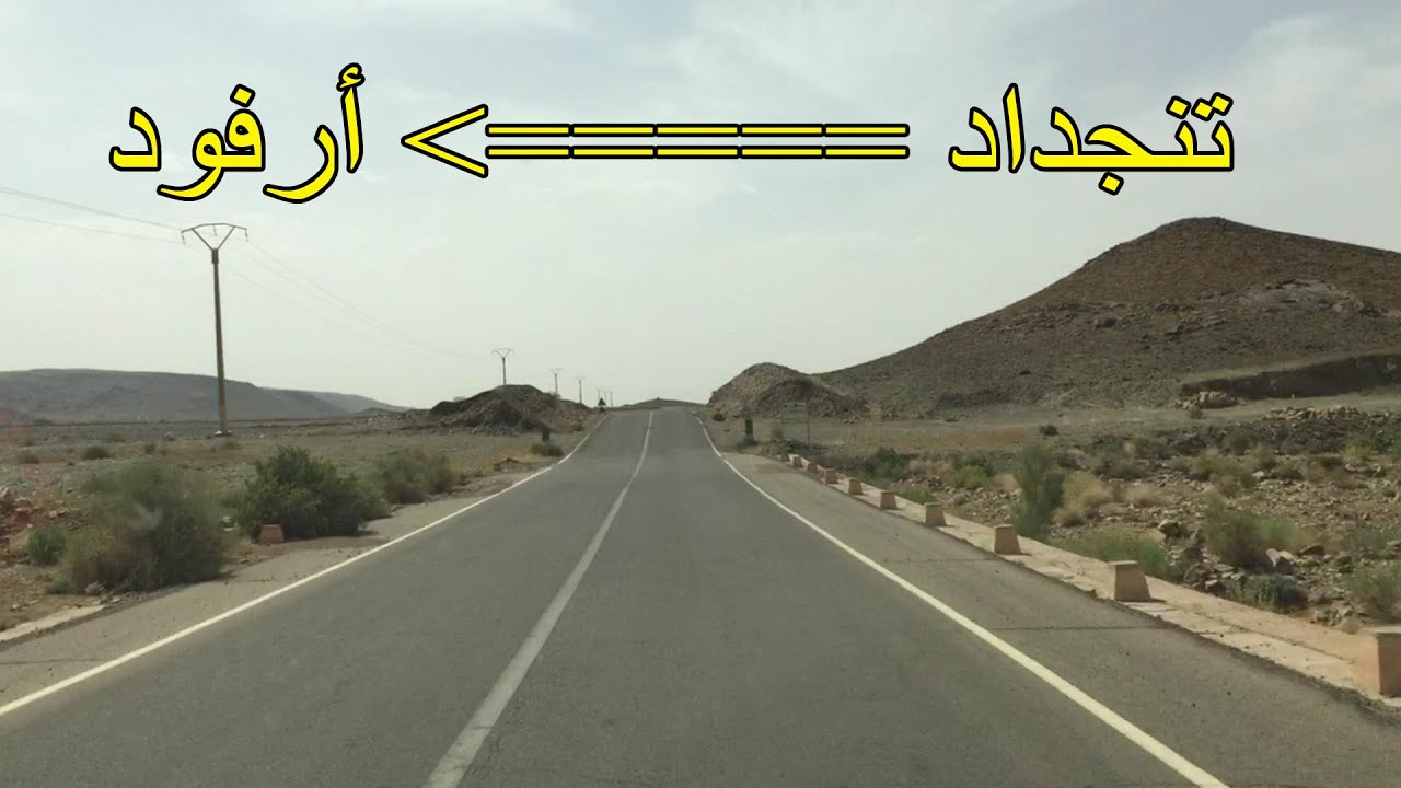 مشاهد على الطريق بين تنجداد و ارفود