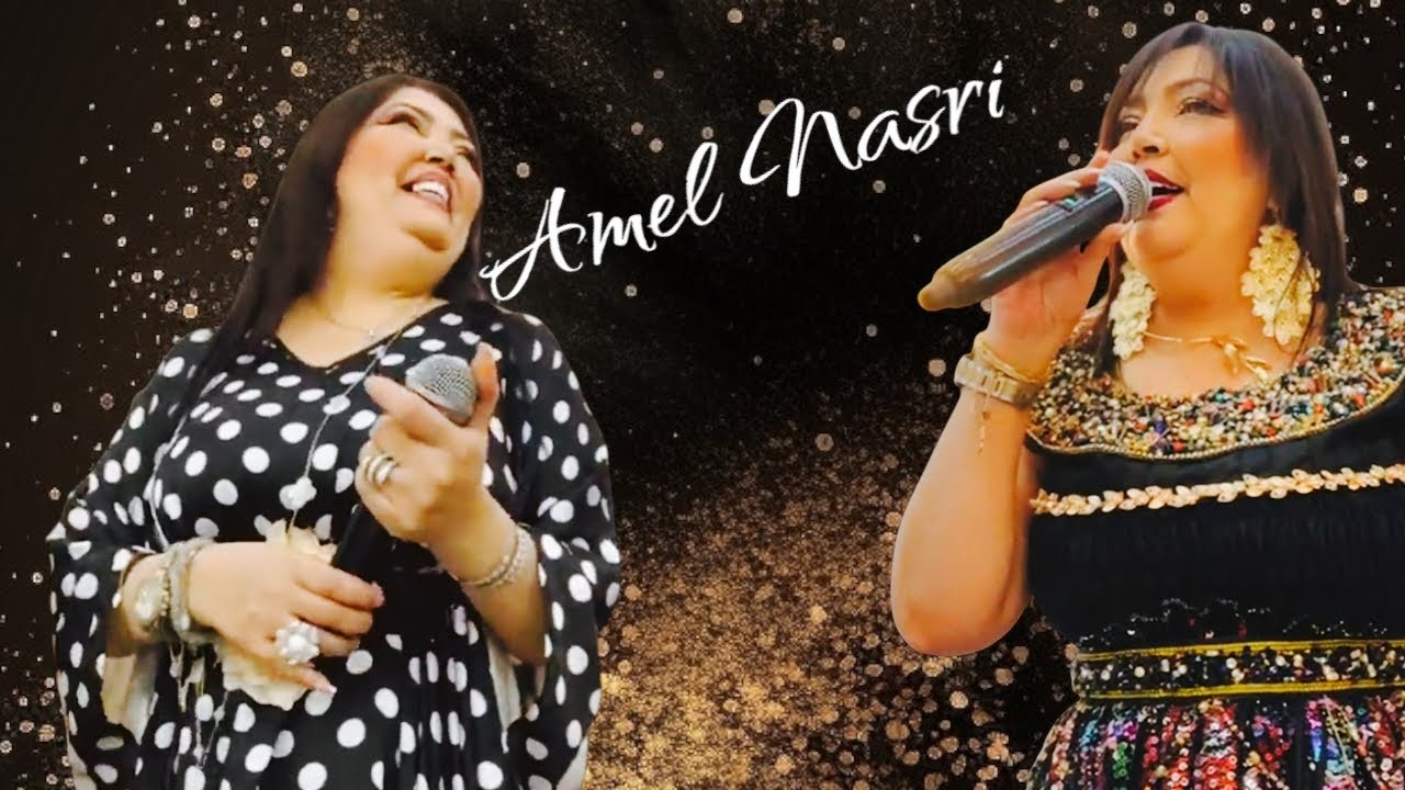 Amel Nasri 💃💃 سيدي وسيد خواتاتو 💃💃