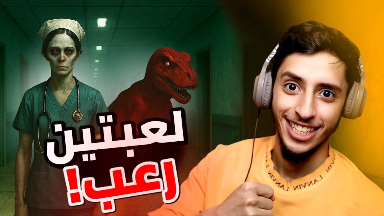 المول المهجور | لعبتين رعب.