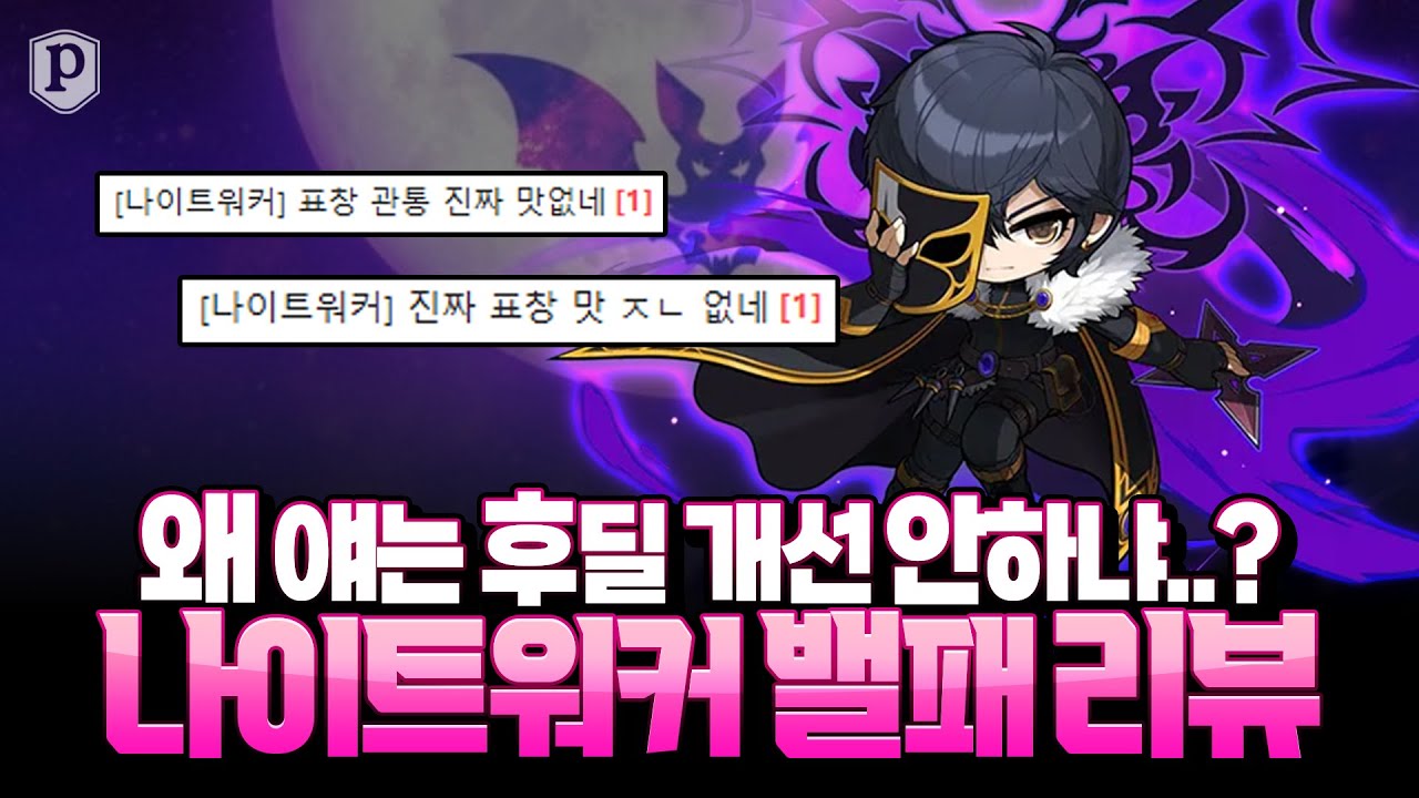 나이트워커는 진짜 왜...