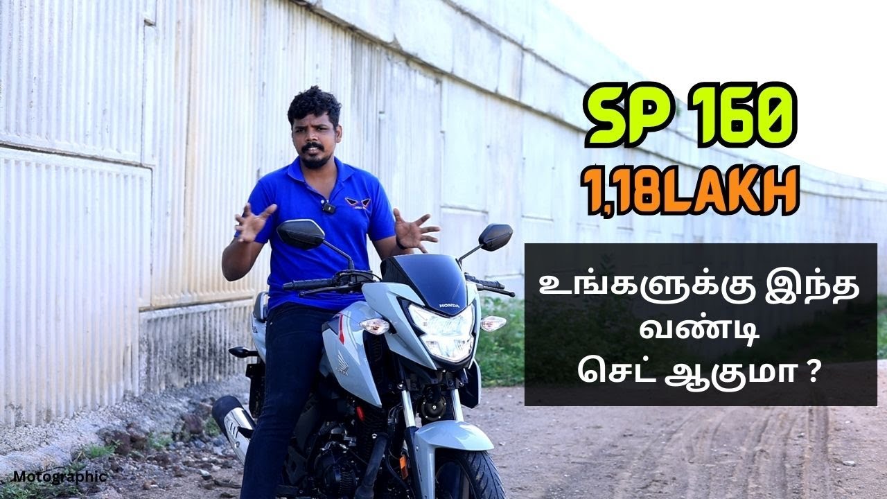 இவளோ Comfortbleஆனா 160cc 😮 ?  | 2023 Honda Sp160 | தமிழ்