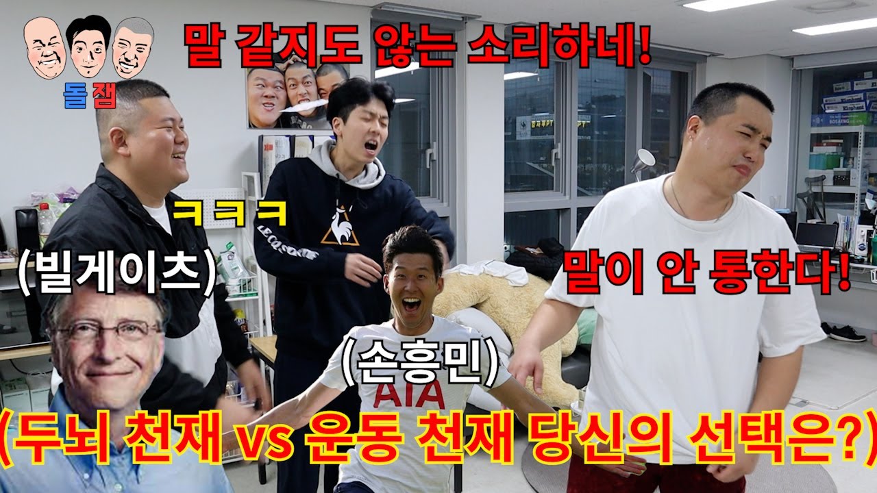 전세계 1등 두뇌 천재vs운동 천재를 두고 절대 끝나지 않는 빡통들의 개막장 자존심 토론ㅋㅋㅋㅋㅋ