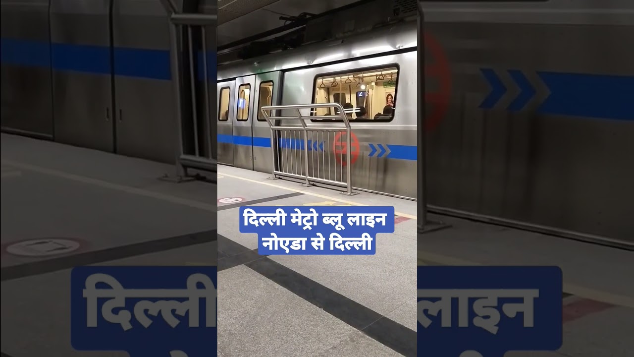 Delhi Metro Blue Line | Noida to delhi | #viral #shortvideo #shorts