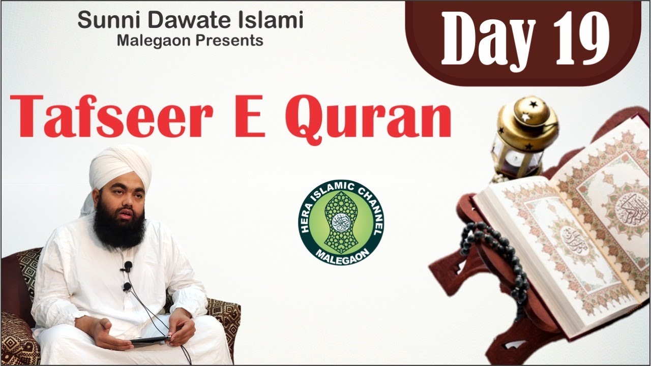 Ramzan Special | Tafseer E Quraan | Day 19 | Maulana Sayyed Aminul Qadri | Malegaon