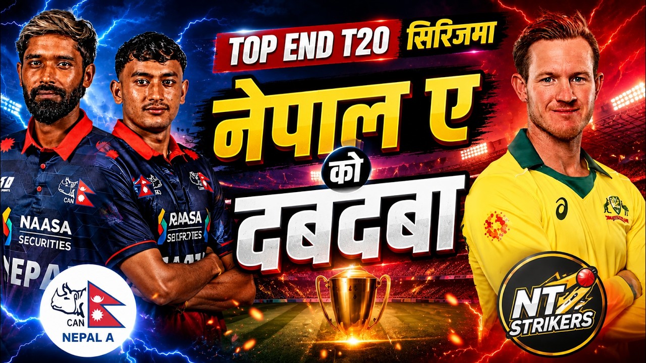 Top End T20 सिरिजमा नेपाल ए को दबदबा || Nepal A vs NT Striker Full Match Highlights