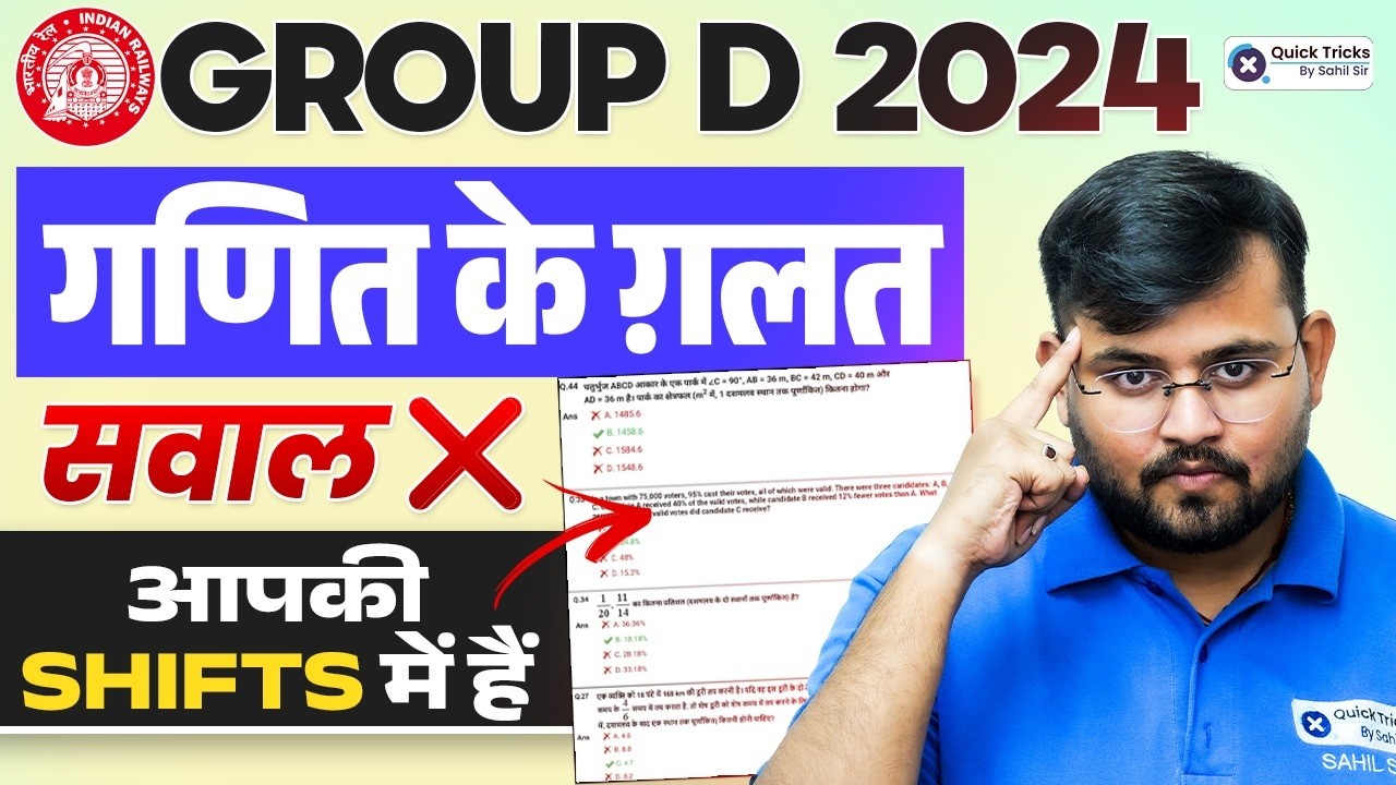 Railway Group D 2024 Maths 🔥 | Group D Exam में पूछे गए Maths के गलत सवाल ❌ | Sahil sir