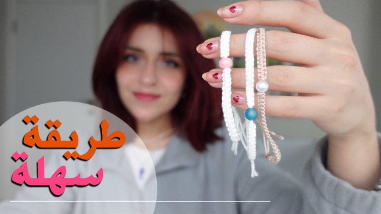 طريقة عمل اسوار من خيوط فقط ( سهلة و بسيطة) + قصة الزلزال الي صار بمنطقتي