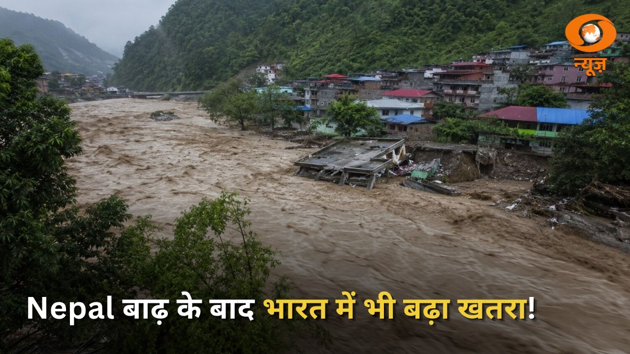Nepal बाढ़ के बाद भारत में भी बढ़ा खतरा! गंडक नदी का जलस्तर बढ़ा | Flood | UP-Bihar Alert
