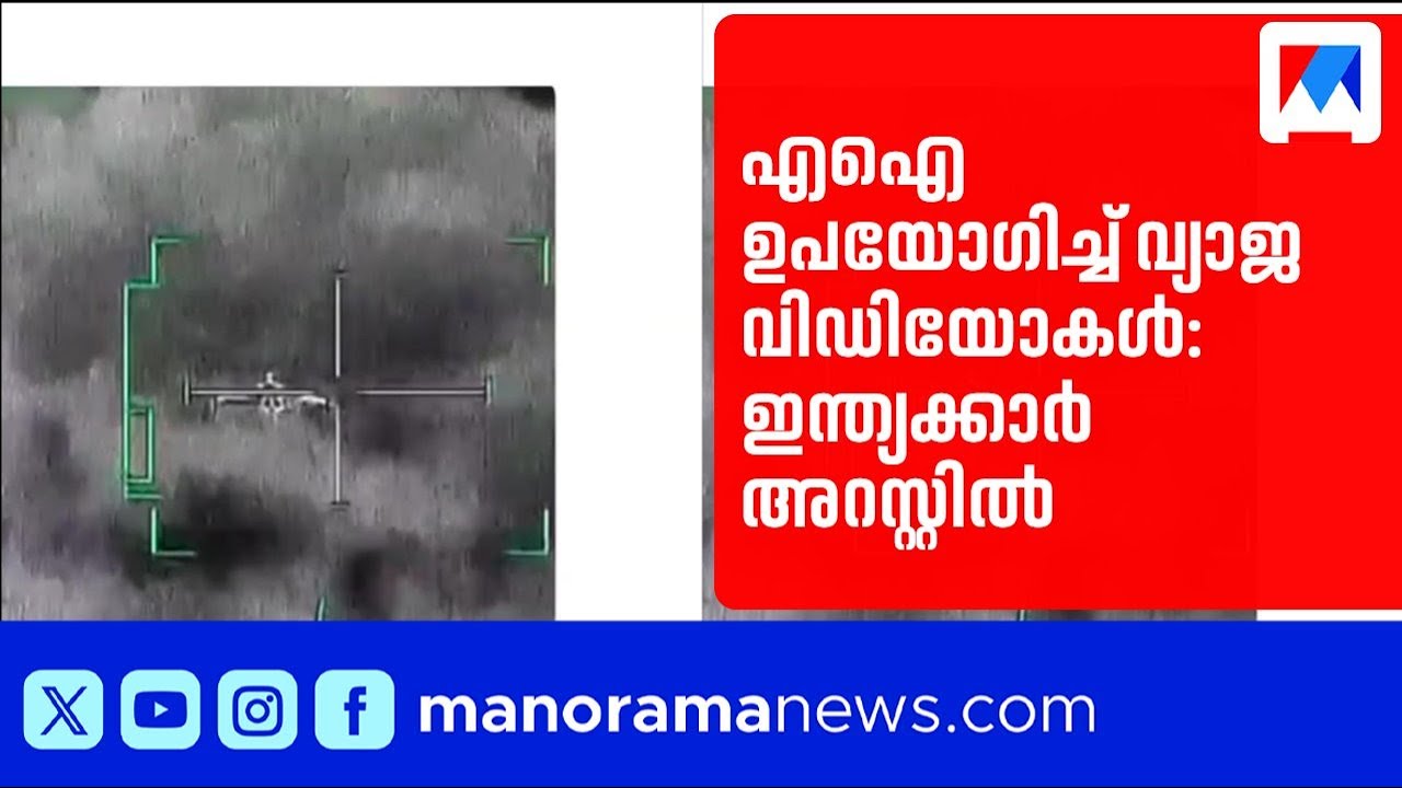 യുഎഇയിൽ വ്യാജ വാർത്തകൾ പ്രചരിപ്പിച്ച ഇന്ത്യക്കാരടക്കം 35 പേർ അറസ്റ്റിൽ | UAE | Fake Video | Iran