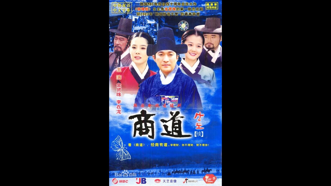 李在龙金贤珠领衔的《商道》第一集 豆瓣评分8.9