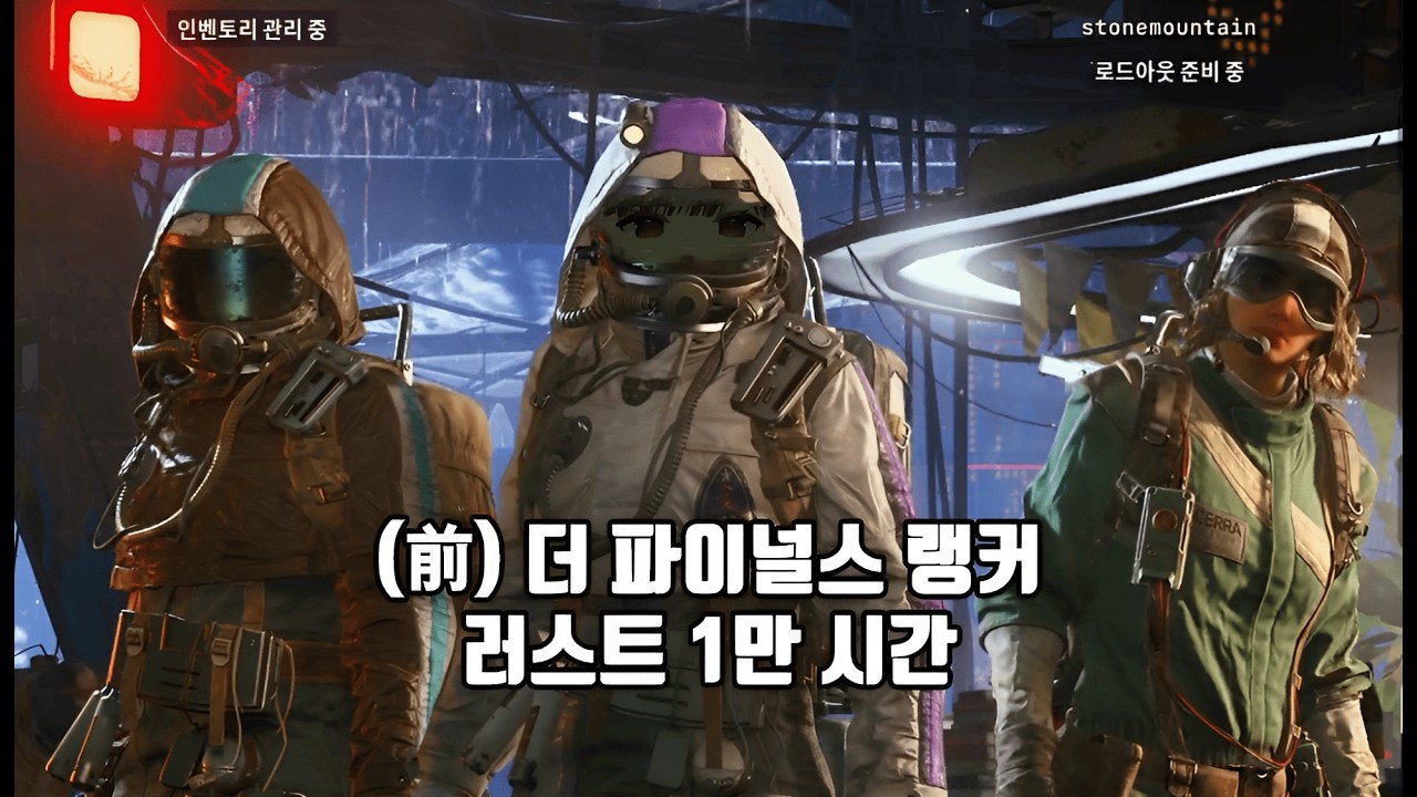 치지직 아크레이더스 판에 등장한 뉴비 #치지직 요루야