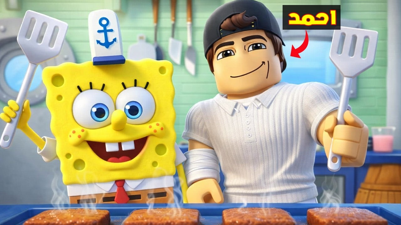 عائلة روبلوكس #50 | عائلة احمد روبلوكس مع سبونج بوب في قاع الهامور  🔥😱