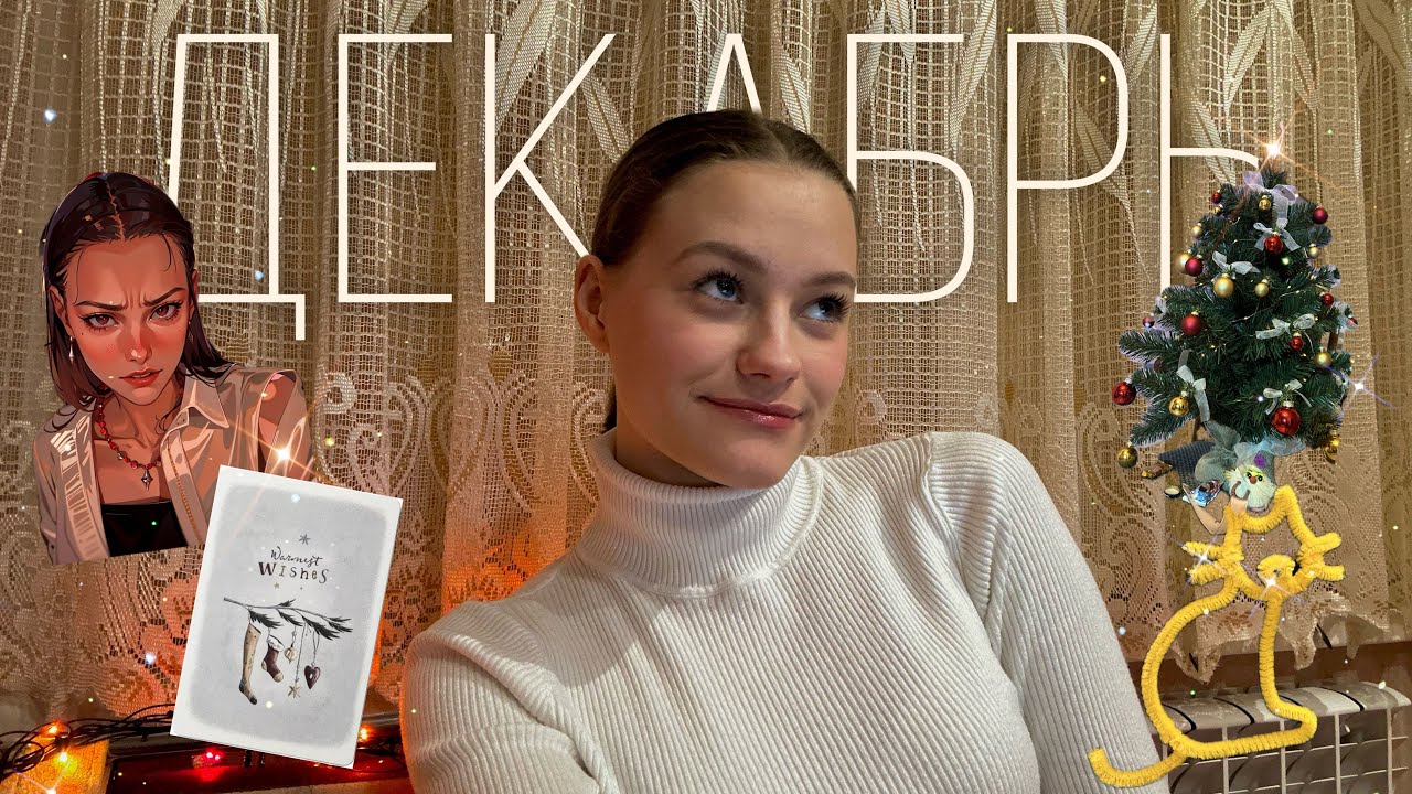 Happy New Year, конец семестра, болезнь, съемки, vlogmas☃️🤧