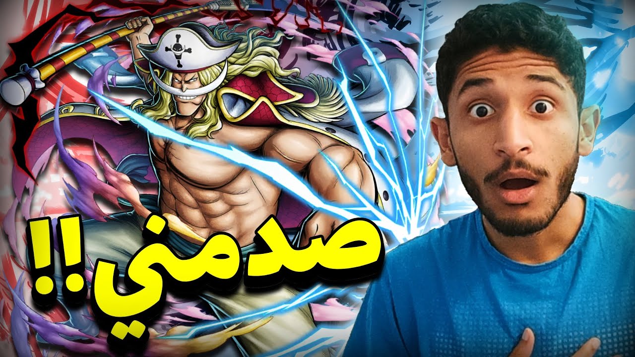 OPBR || 🔥😍 (ما توقعته بهذي القوة) باونتي راش تجربة اللحية البيضاء الاكستريم 96