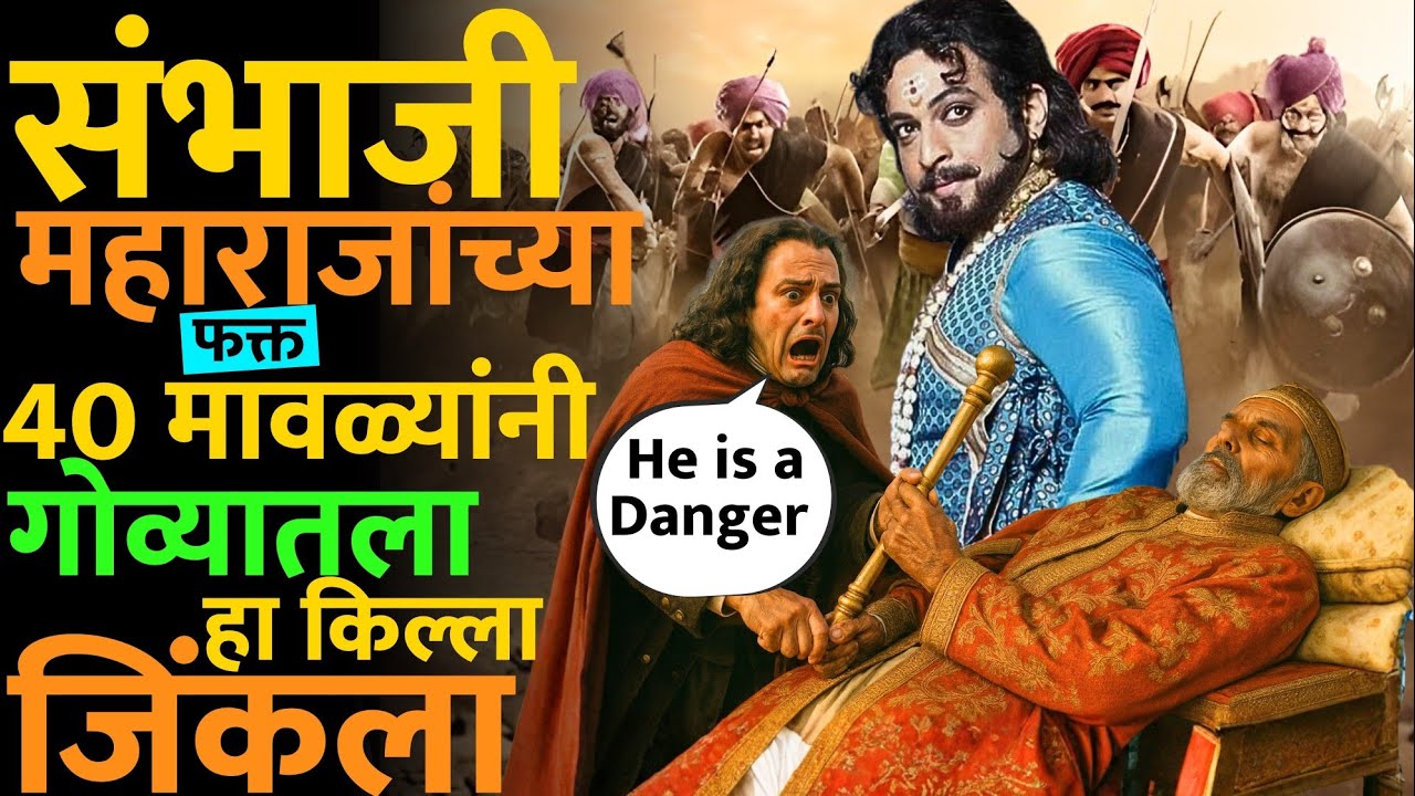 शंभूराजांच्या भीतीने सेंट झेवियरचं मृत शरीर पहिल्यांदा बाहेर काढलं, नंतर ती प्रथाच पडली! #Goa #news
