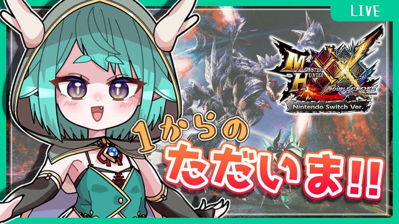 【MHXX(Switch版)#1】なつかし世界にかえってきた！【VTuber】