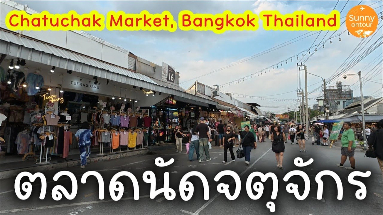ตลาดนัดจตุจักร​ กรุงเทพ​มหานคร​ | Chatuchak​ Market​ Bangkok​ Thailand​ | Sunny​ ontour​