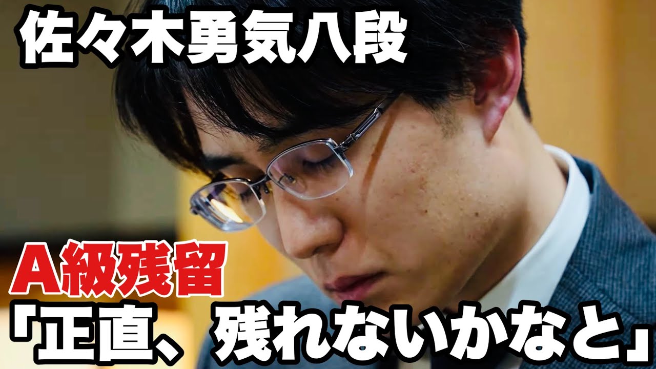 佐々木勇気八段、A級残留を知った瞬間　じっと目を閉じた後「正直、残れないかなと…」【第82期将棋名人戦・A級順位戦最終一斉対局】＝北野新太撮影