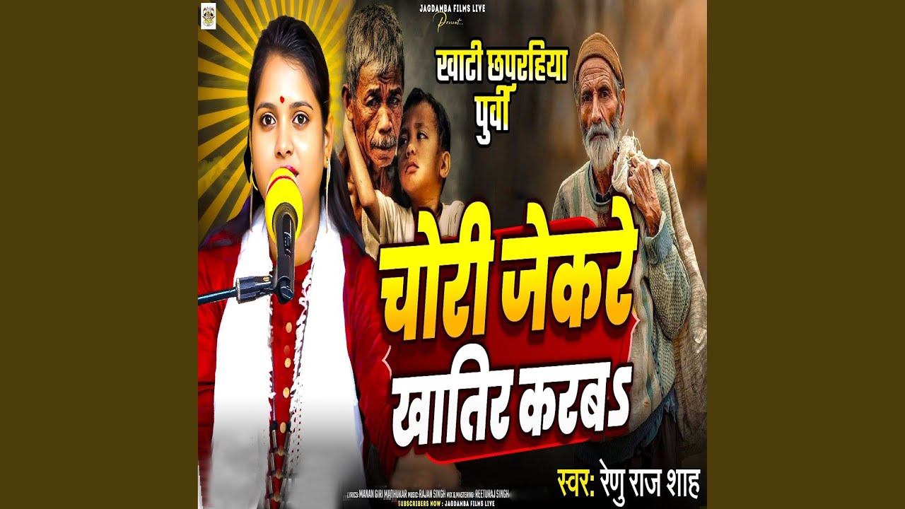 Chori Jekare Khatir Karaba