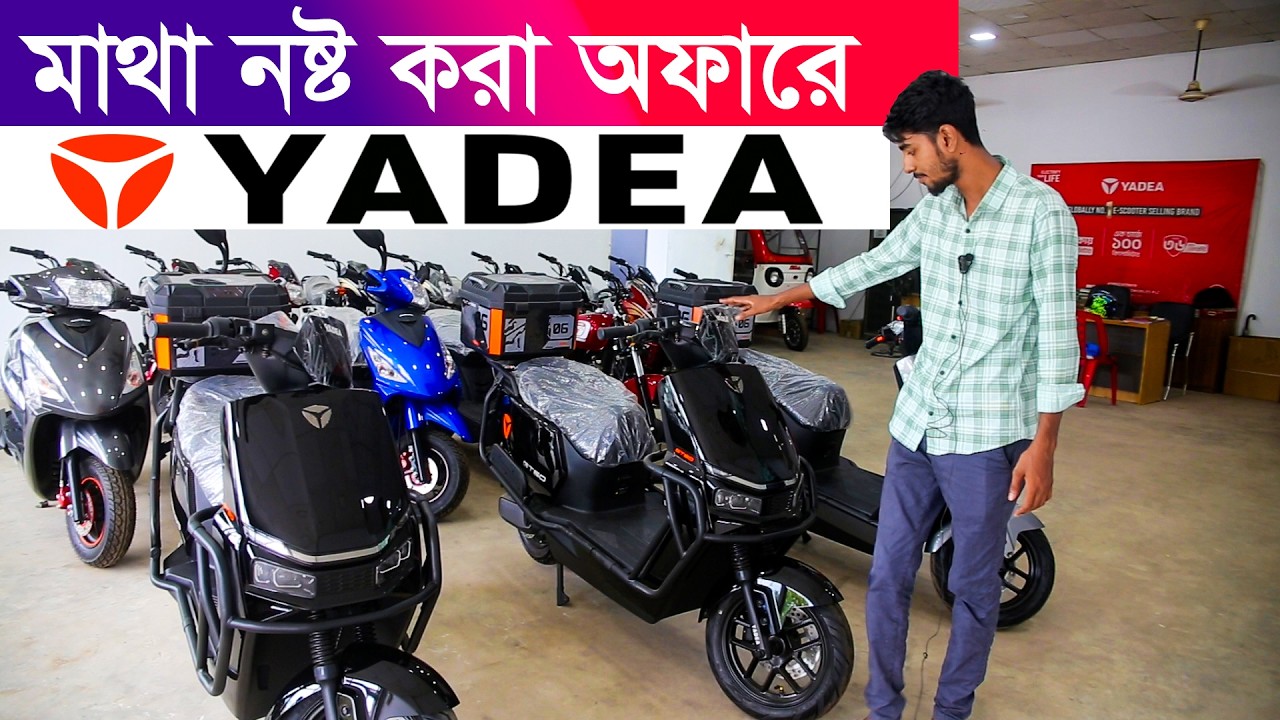 Yadea Electric Bike Price in Bangladesh-2026