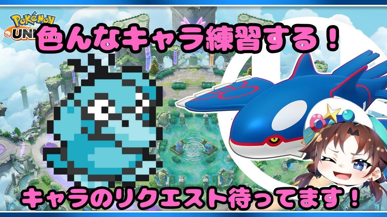 ユナイト 練習します！
