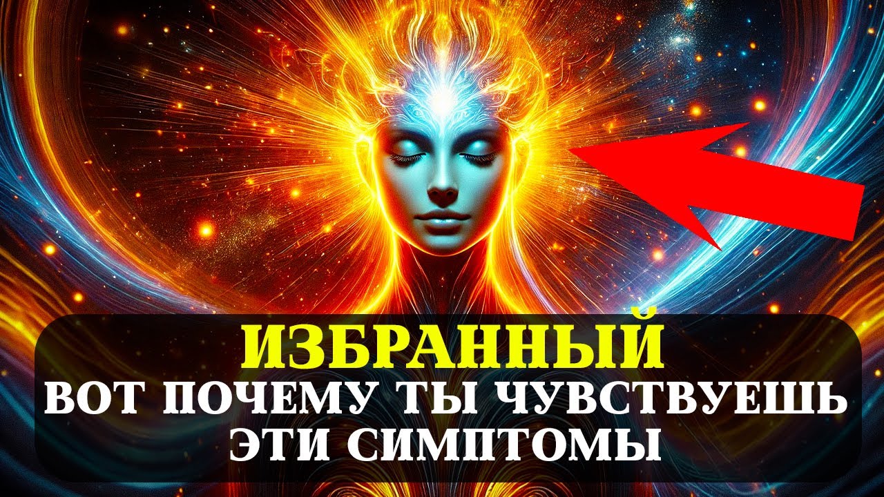 ЭТО ПРИЗНАКИ Перехода В 5D. ЭТО Абсолютно НОВОЕ ИЗМЕРЕНИЕ? Что ты ВЫБЕРЕШЬ?