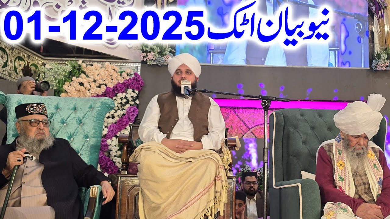 Peer Ajmal Raza Qadri New Bayan Attock | Pir Ajmal Raza Qadri 2025 | Muhammad Ajmal Raza Qadri