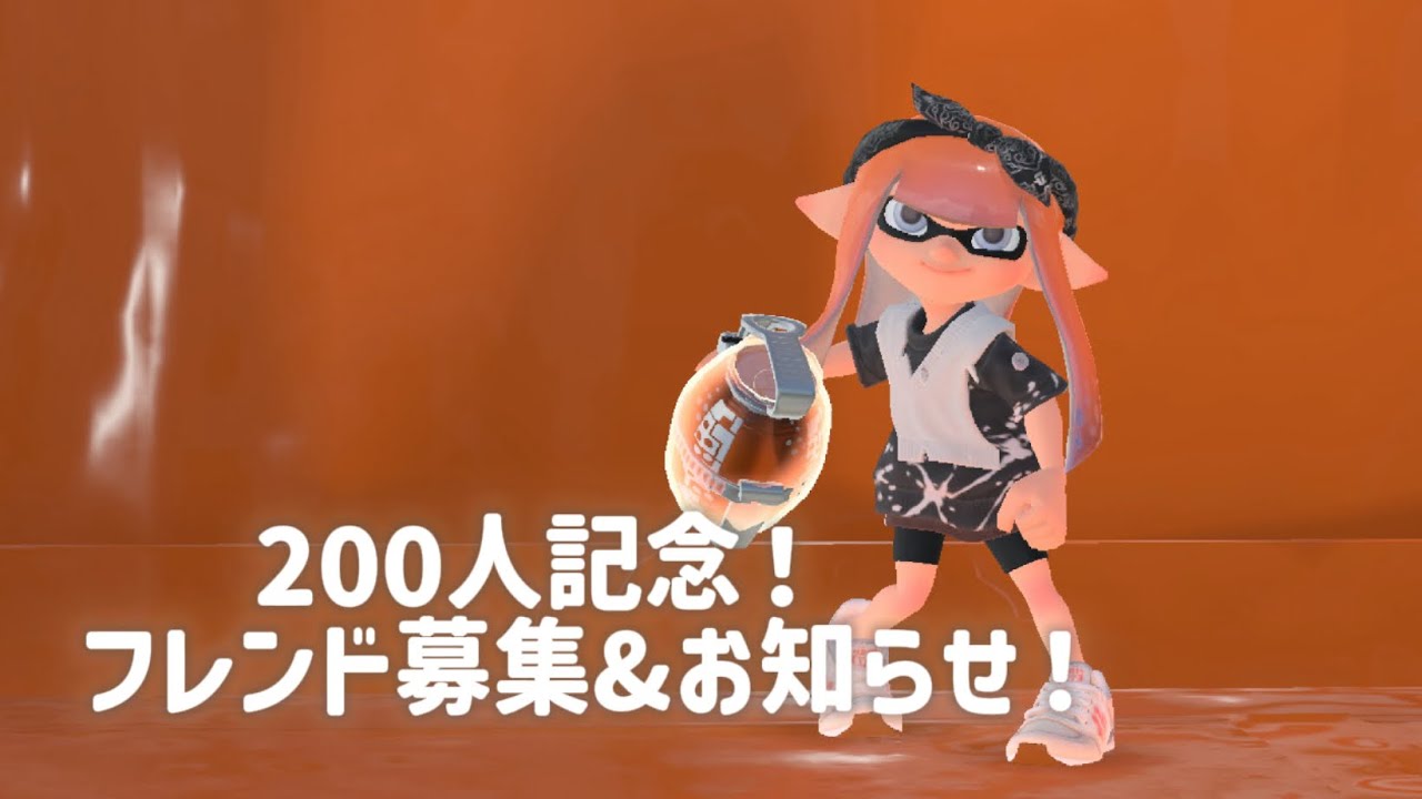 200人記念！フレンド募集&お知らせ！