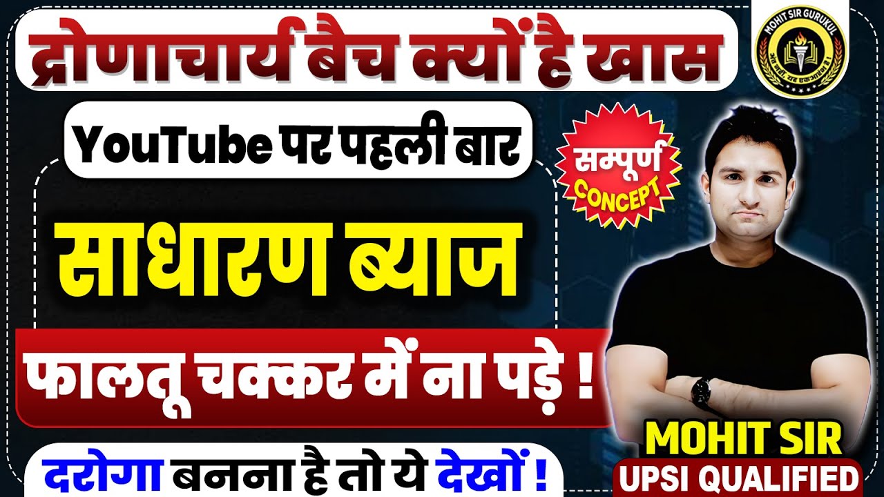 📚 SIMPLE INTEREST एकदम ZERO से | DRONACHARYA BATCH की ताक़त! #mathsbymohitsir #mohitsirgurukul