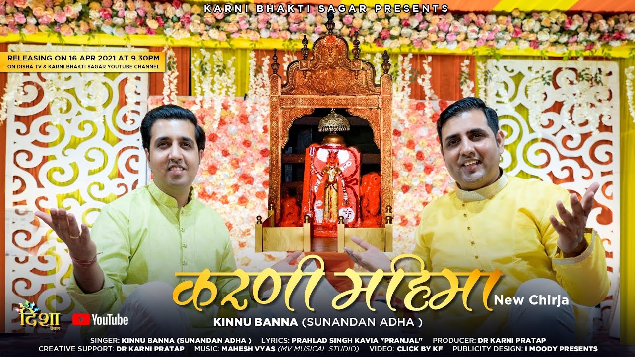 Karni Mahima|| Kinnu Banna||Karni Katha ||Hum Mahima Gate Karunamaya kiniyan ki || #karni katha