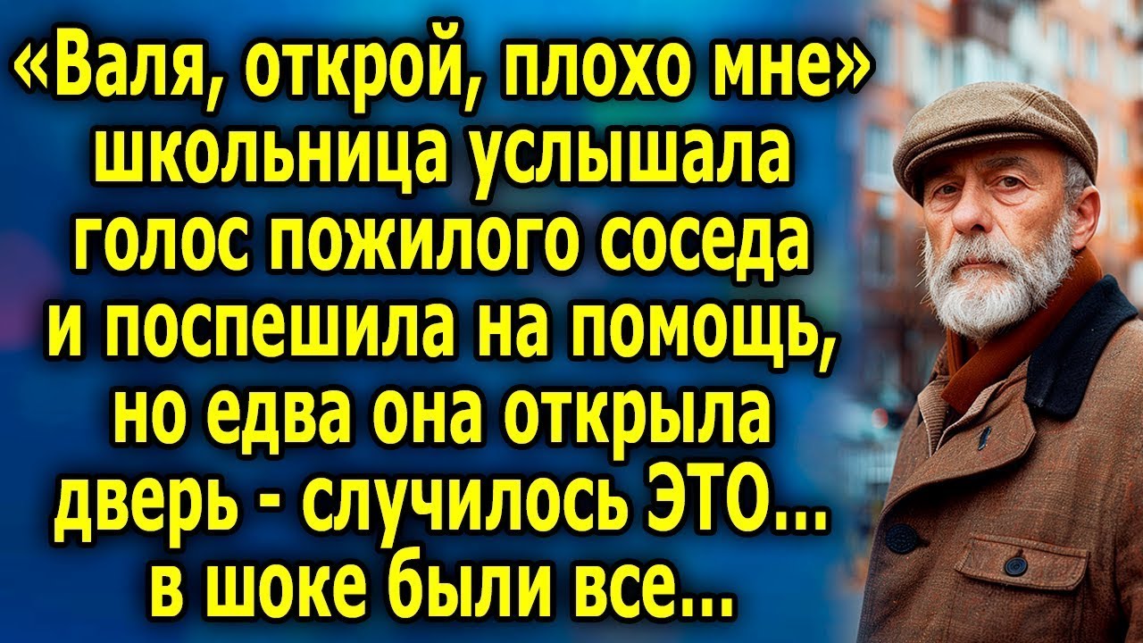 story of infidelity |  СОСЕД И ШKOЛЬНИЦA