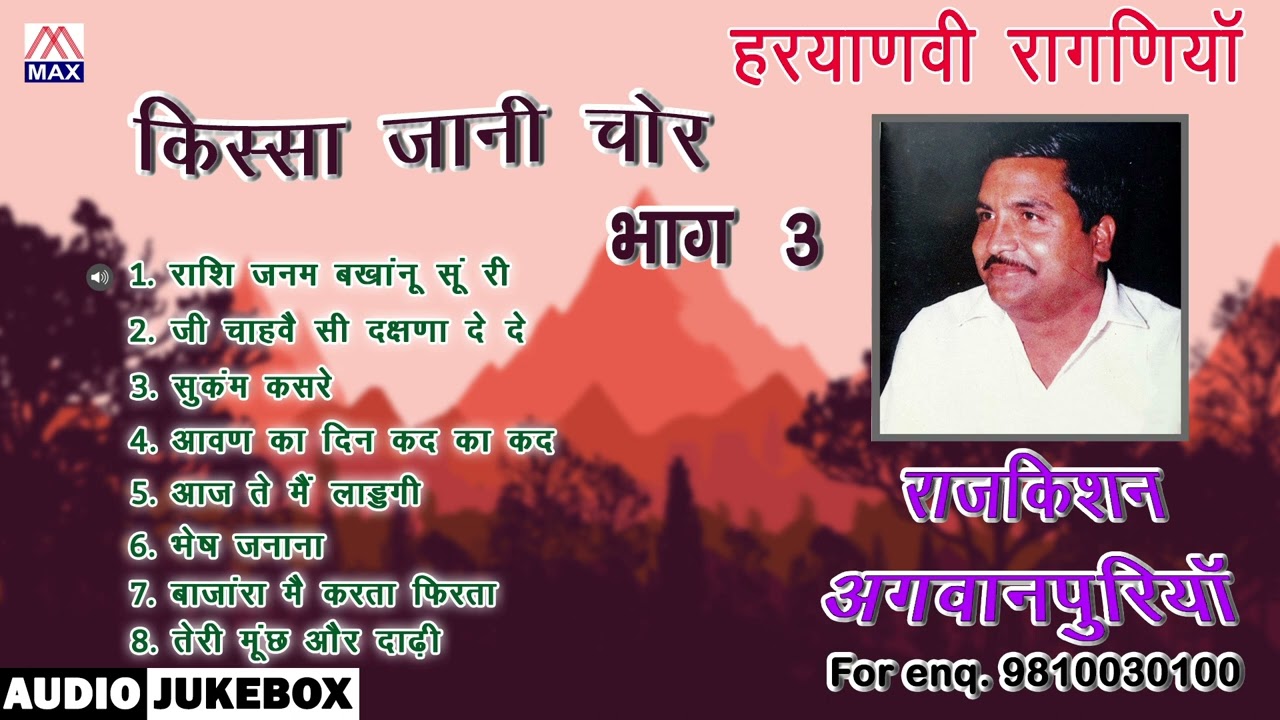 किस्सा जानी चोर Vol-3 # Kissa Jani Chor Vol-3 # Haryanvi Ragni # Raj Kishan Agwanpuria