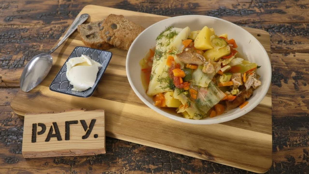 Рагу из того что было. Рагу из овощей и мяса. Думляма. Дымляма.