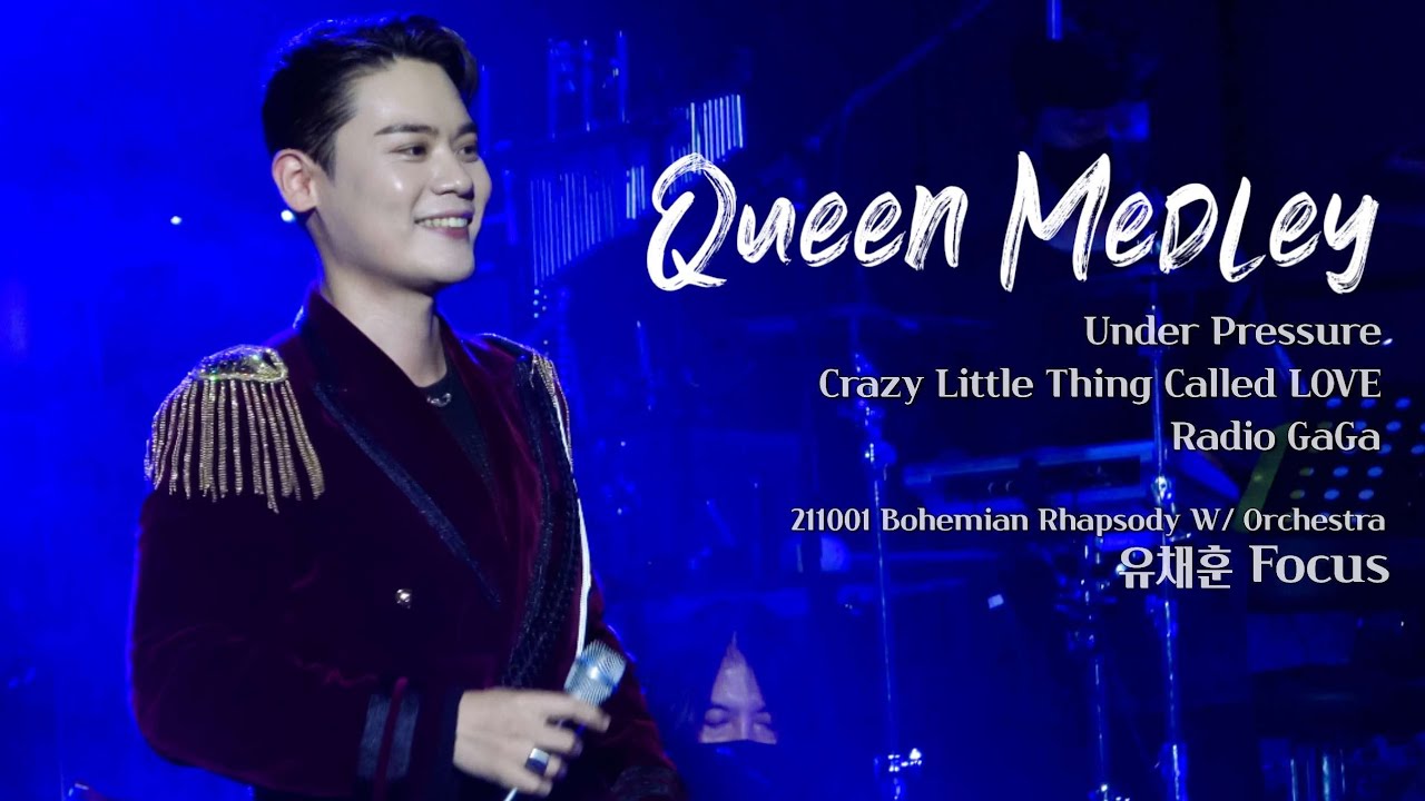 [4K] Queen Medley - 라포엠 유채훈Focus (211001 보헤미안랩소디 with 오케스트라)