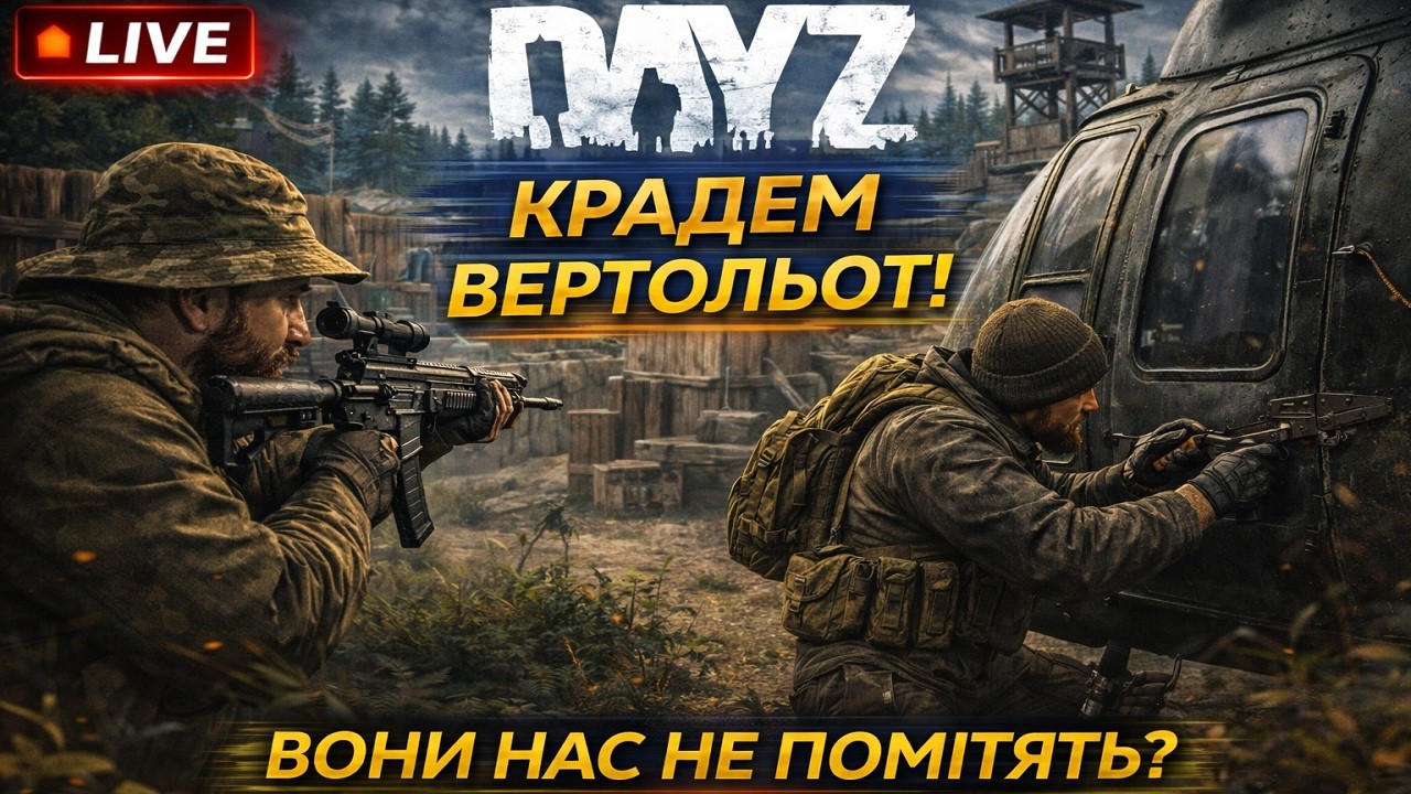 DAYZ | 9 ДЕНЬ | ПРОДОВЖЕННЯ!
