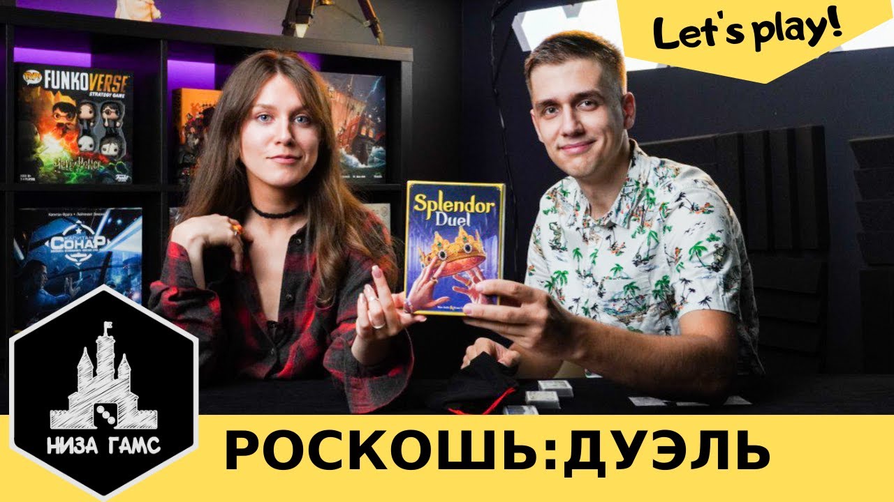 Играем в Роскошь: Дуэль! Лучшая быстрая дуэль 2023? Правила и летсплей.