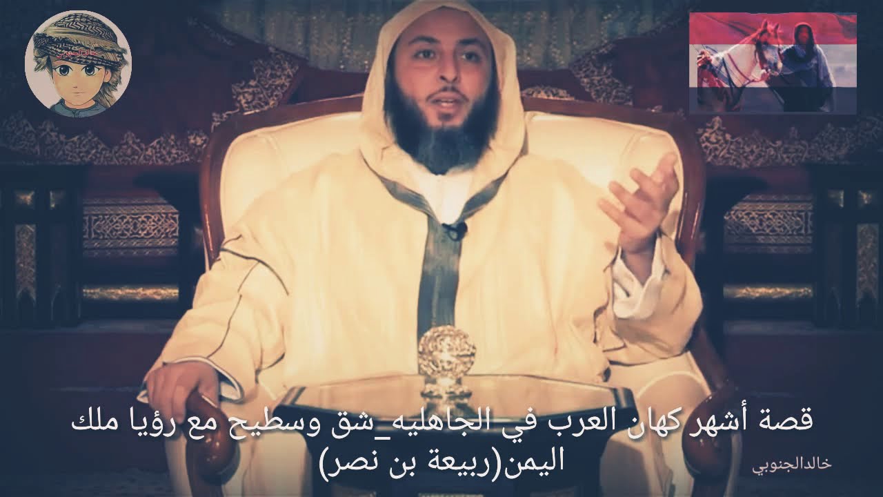 قصة أشهر كهان العرب في الجاهليه_شق وسطيح مع رؤيا ملك اليمن(ربيعة بن نصر)