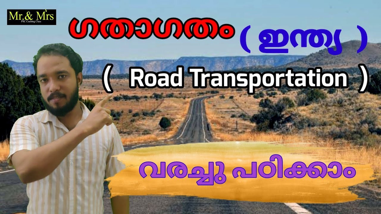 റോഡ് ഗതാഗതം  ( Road Transportation )   വരച്ചു പഠിക്കാം.. ഇനി മറക്കില്ല 🚦🚚🚛