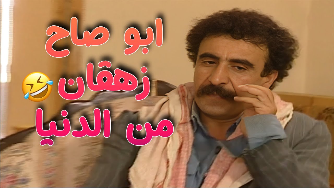 لما تكون يأسان من الحياه و ما لك طايق حدا 🤣🤣مسلسل طيبون جدا🖤
