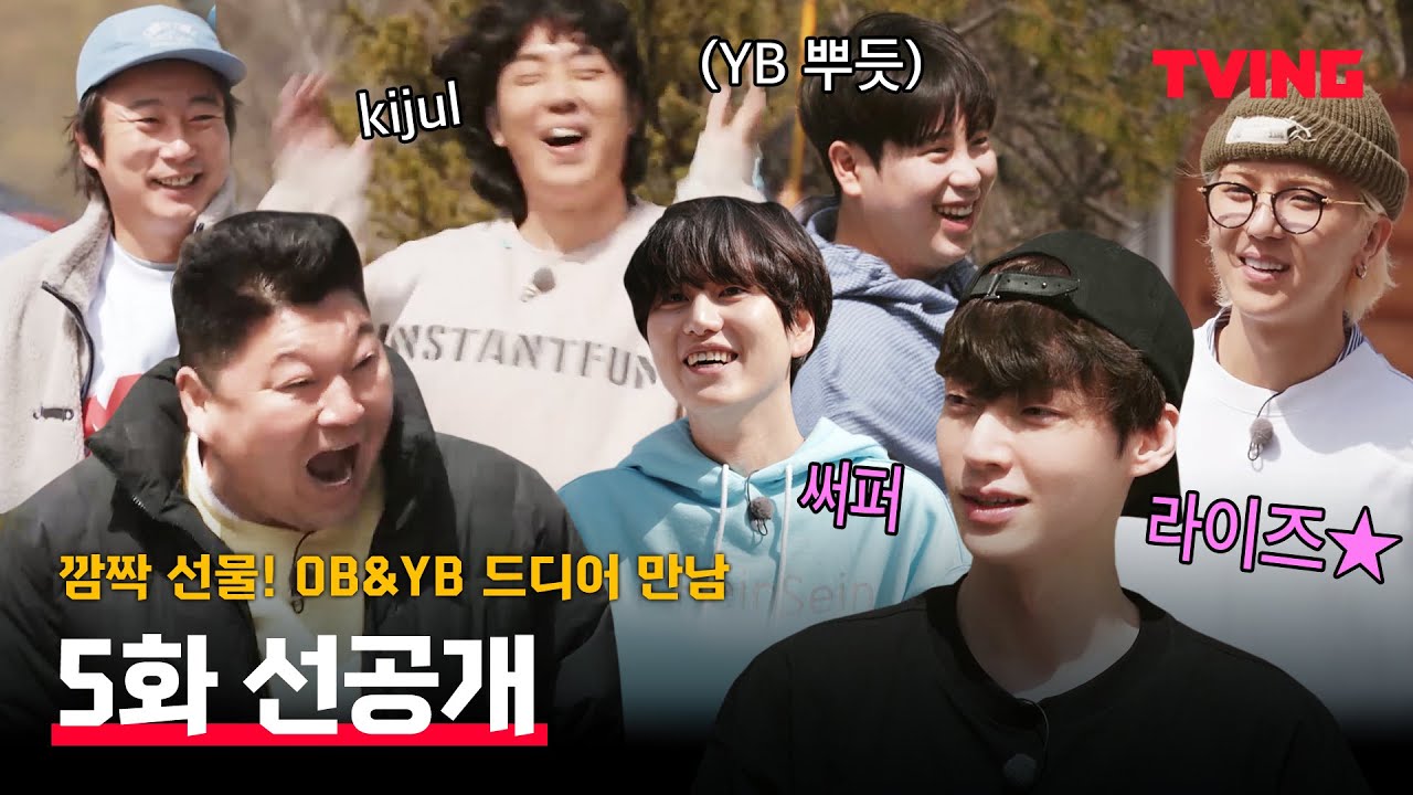 [SUB] 신서유기 스페셜 스프링 캠프] 써퍼라이즈도 이런 써퍼라이즈가!? OB&YB상봉! | 5화 선공개
