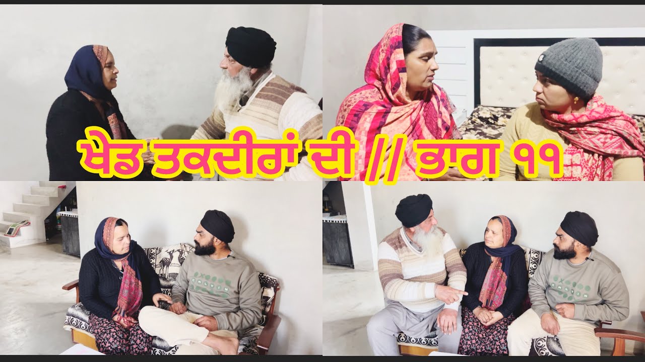 KHED TAQDEERA DEE // PART 11