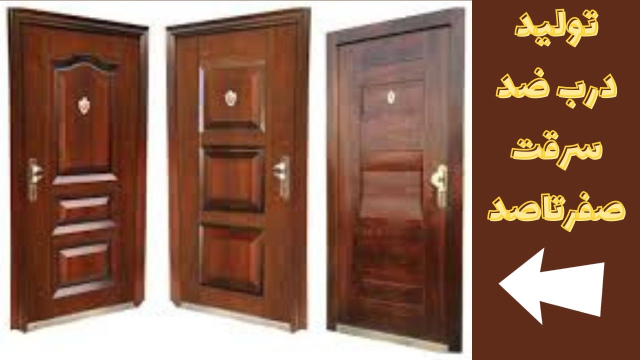 تولید صفر تا صد درب ضدسرقت