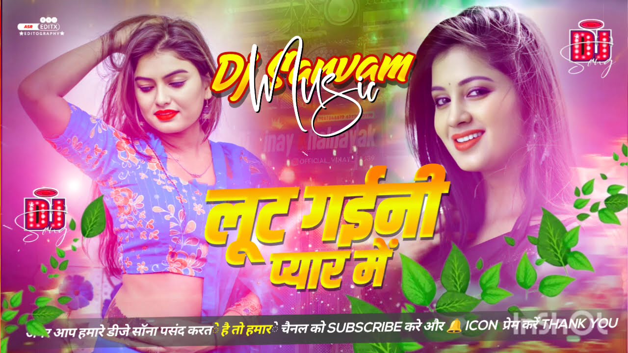 lut gaini pyar me dj remix song || hardbass nonstop #neelkamal || viral instagram 2026 || bhojpuri