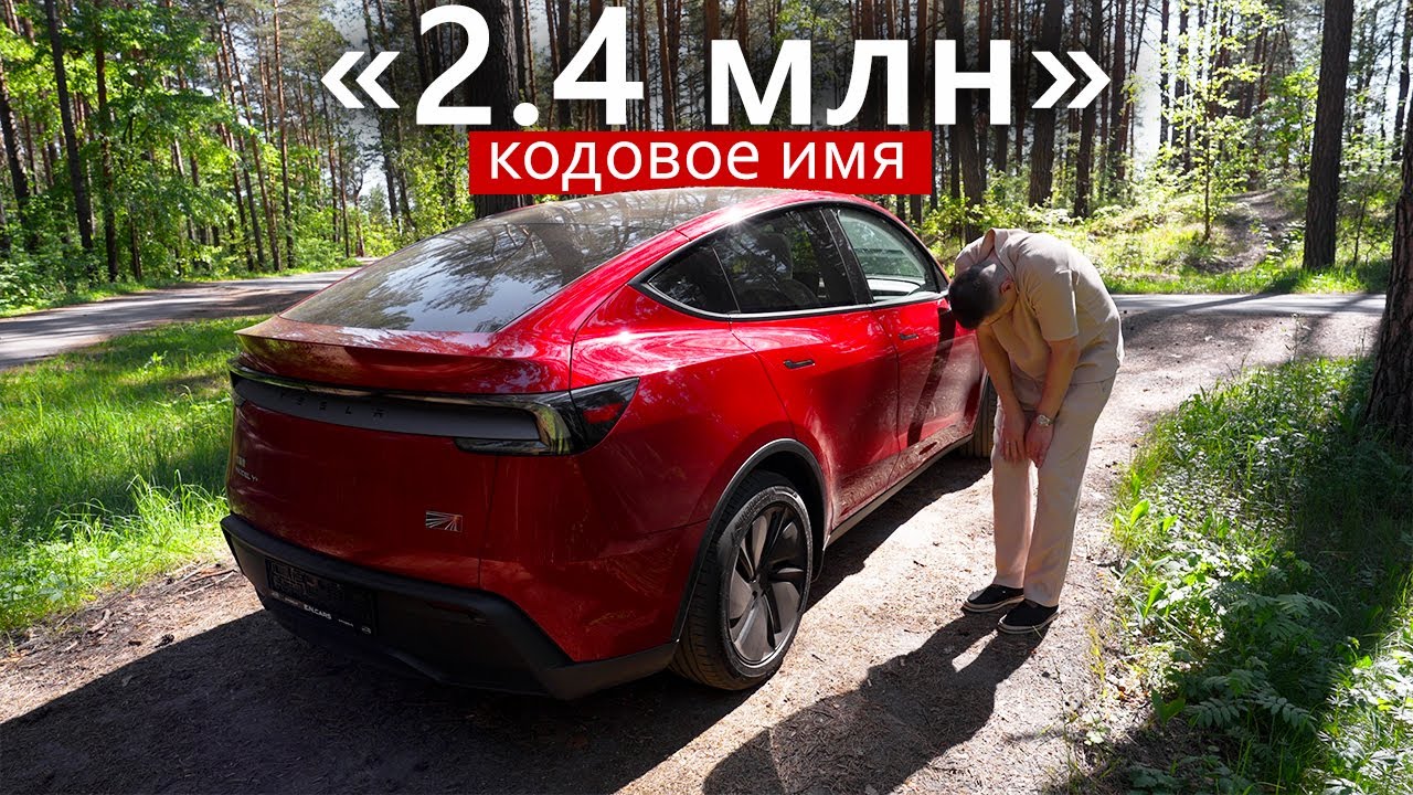 Вот ЭТО ответ Xiaomi и Zeekr?! Американо-китайские мечты Tesla Model Y 2025
